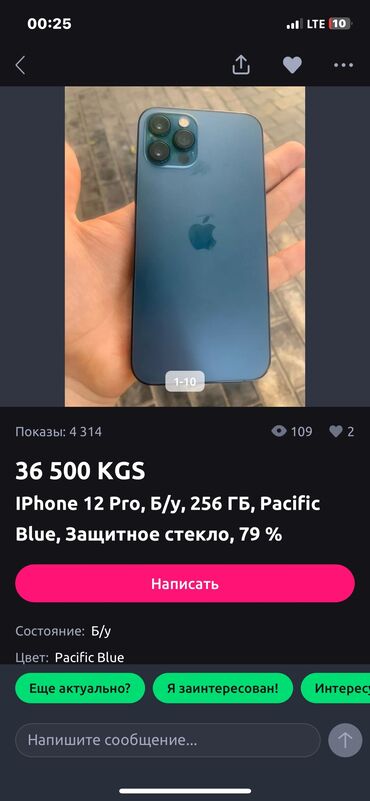 мобильные телефоны айфон 11: IPhone 12 Pro, Колдонулган, 128 ГБ, Көк, Заряддоочу түзүлүш, 81 %