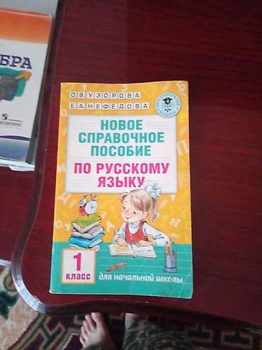 Спорт и хобби: Набор учебников для 2 класса (русский язык обучения): 1) Математика — 5