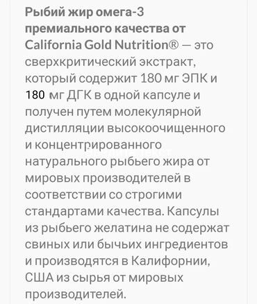Витамины и БАДы: ✅Акция на ОМЕГУ-3 + бесплатная доставка!!! по городу Бишкек! подари — 10
