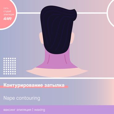 гель для волос мужской бишкек: Косметолог | Шугаринг