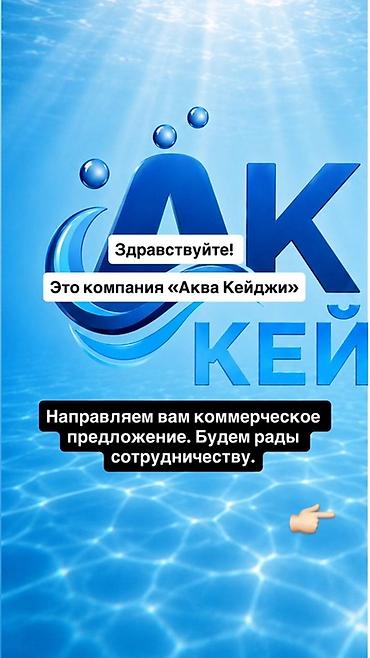 хлор: Химия для бассейнов «Аква Кейджи» Предлагаем профессиональные — 1