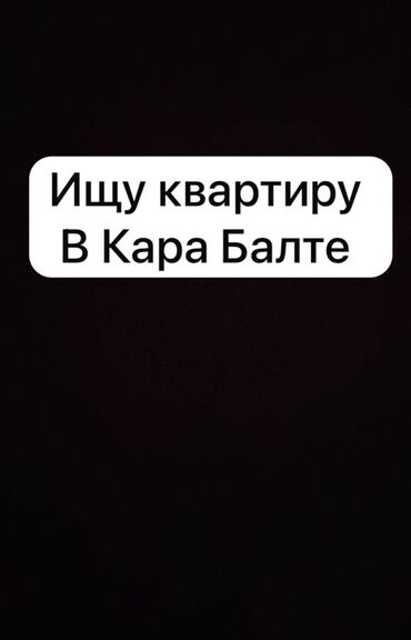 дом пентхаус: Услуга: поиск квартиры в Кара-Балте. Ищу квартиру в городе