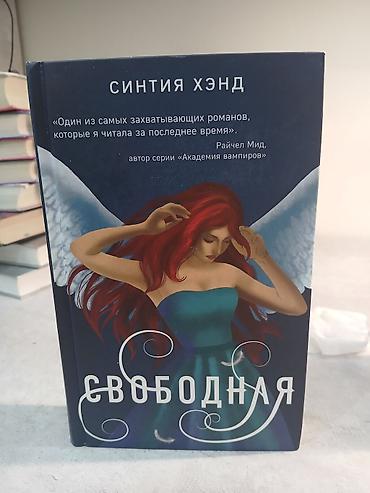фанфик скованные купить: Фантастика и фэнтези, На русском языке, Б/у, Самовывоз — 1