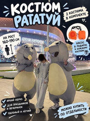 кастюм дед мороз: Надувные костюмы «Рататуй» - Комплект из 2 костюмов (возможна покупка — 1