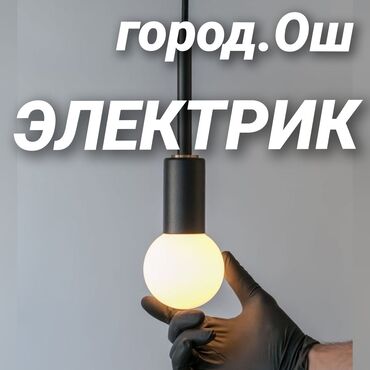 антена для телевизора: Электрик | Установка автоматов, Установка телевизоров, Установка щитков Больше 6 лет опыта
