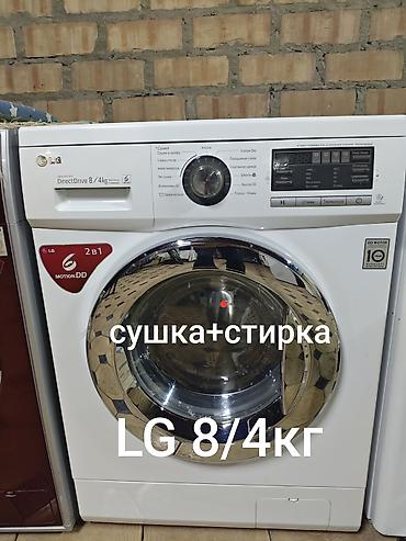 Стиральная машина с сушкой LG 2-в-1, загрузка стирка/сушка: 8/4 кг