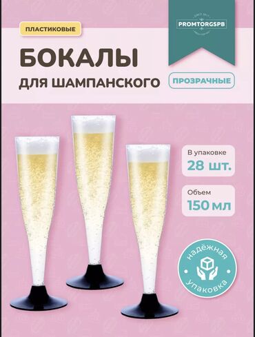 100 персон посуда цена бишкек: Набор одноразовых бокалов, 150 мл — 28 штук Идеальное решение для