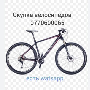 Скупка велосипедов: Скупка велосипедов всех моделей электровелосипедов и.т д