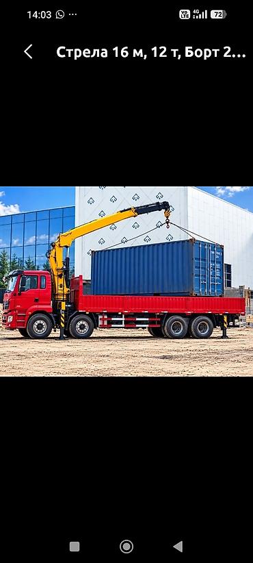 1g fe beams: Услуги,услуга: манипулятора (бортовой грузовик с краном-манипулятором) — 1