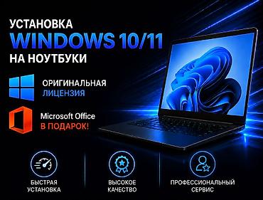 kompüter: Noutbuklara Windows 10/11 əməliyyat sisteminin quraşdırılması — 2