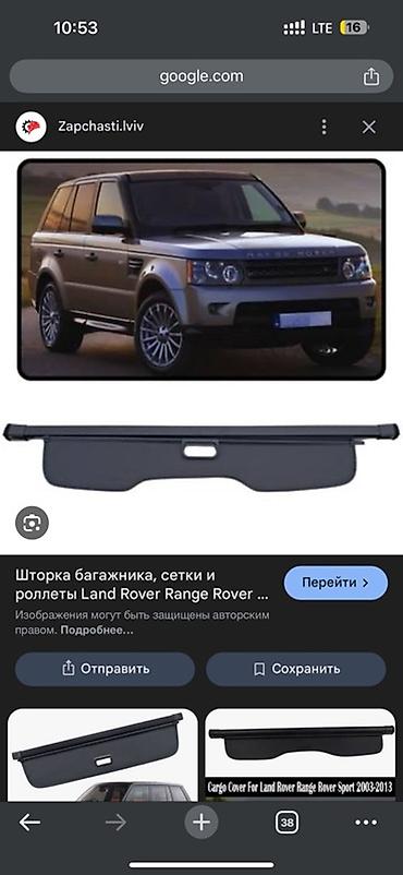 крузак: Шторка багажника для Land Rover Range Rover Sport - Назначение — 3
