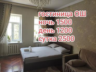 гостинный дом: Гостиница Ош 24/7 район дом ДОМ БЫТА. У нас чисто, уятно спокойно!! — 1