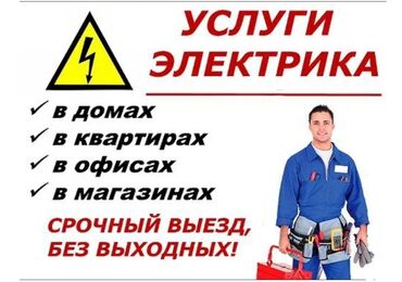 мед сестра без опыта: Электрик. Больше 6 лет опыта