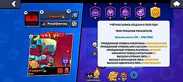 Meta Quest 2: Аккаунт Brawl Stars - Трофеи: 48 992 - Уровень профиля: 213 — 4