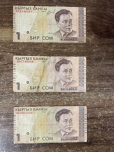 Купюры: Купюры — 3