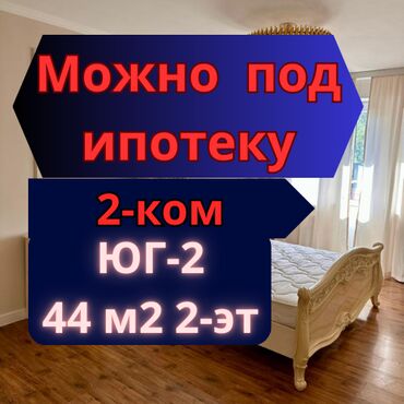 продаю связи с переездом: 2 бөлмө, 50 кв. м, 104-серия, 2 кабат, Евроремонт