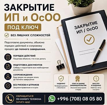 не ликвид: Юридические услуги | Предпринимательское право | Консультация — 1