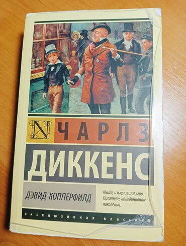 Художественная литература: Классика, На русском языке, Б/у, Самовывоз