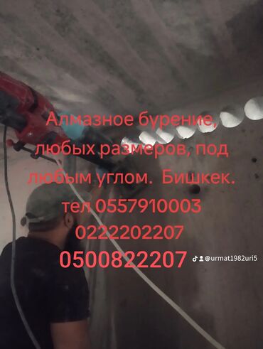 алмазная проточка: Алмаз менен бургулоо 3-5 жылдык тажрыйба