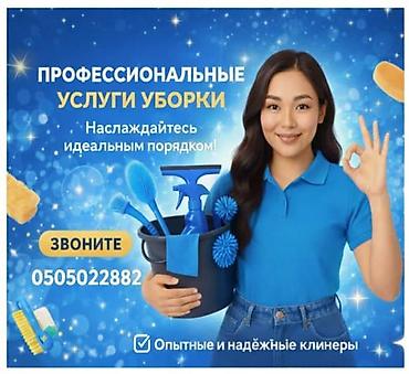 Уборка помещений: Уборка помещений, | Генеральная уборка, | Квартиры — 1