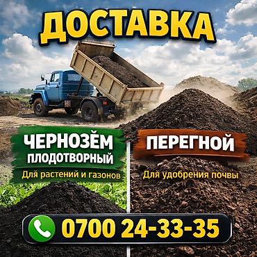 дрова отун: Чернозём плодотворный и Перегной. Доставка ЗИЛ 8 тонн — 1