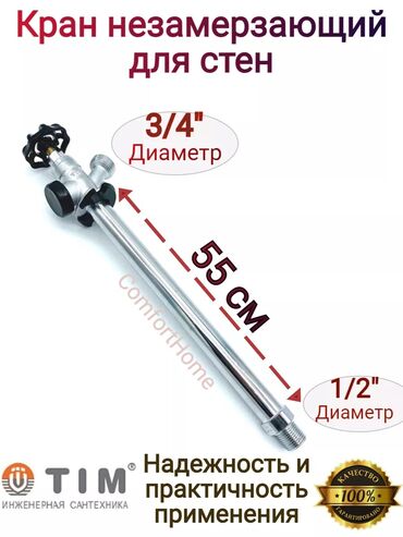 платья большого размера: Кран незамерзающий 1/2 3/4
