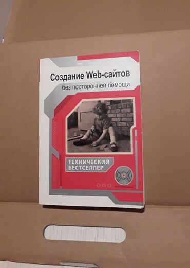 online işlər 2019: Книга Создание WEB сайтов. Россия