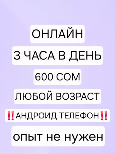 перепечатка текстов на дому в интернете работа: Нужны люди чтобы онлайн в день уделяли 3 часа. Работа рутинная