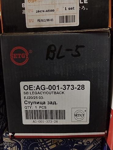 ступица субару: Ступица задняя SETGY для Subaru Legacy/Outback - Производитель: SETGY — 1