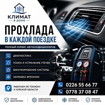 мини кодиционер: Заправка кондиционера фреоном, С выездом, Легковое авто, Грузовой транспорт и спецтехника — 2