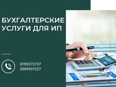 Бухгалтерские услуги: Бухгалтерские услуги | Подготовка налоговой отчетности