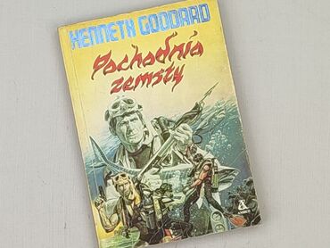 Книга, жанр - Для дітей та підлітків, стан - Дуже гарний