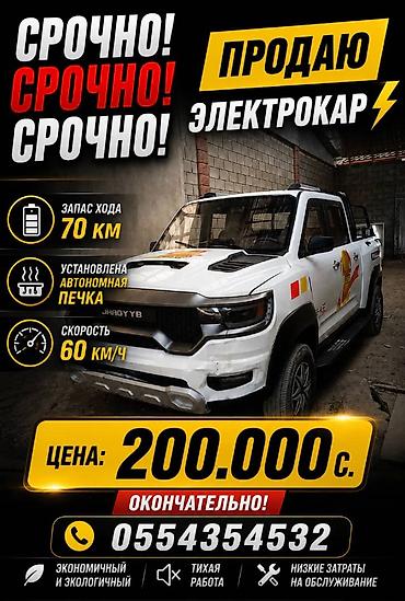 мини электро: Электрокар-пикап JHADYYB Основные характеристики: - Запас хода: 70 км — 1