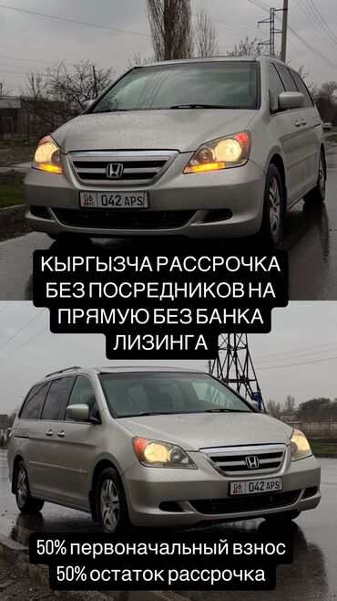 Honda: Honda Odyssey: 2005 г., 3 л, Автомат, Бензин, Минивэн