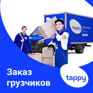 толстовки бишкек in Кыргызстан | ГРУЗОВЫЕ ПЕРЕВОЗКИ: Грузчики | переезд | вывоз мусора |