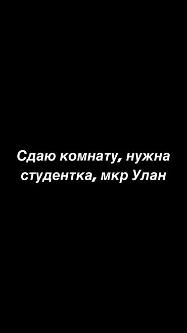 квартиры с подселением бишкек: 4 бөлмө, Менчик ээси, Чогуу жашоо менен