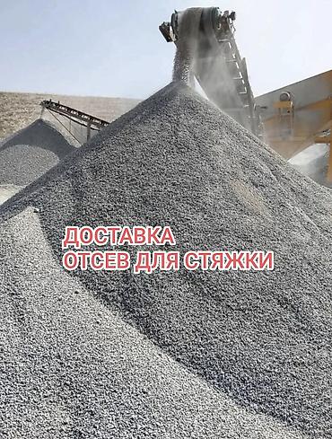 Смесь щебень и отсев, Мытая, Для фундамента, Камаз, Хово, Шахман