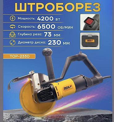 штробить: Штроборез ROLF TOP-2330 - Мощность: 4200 Вт - Скорость вращения — 1