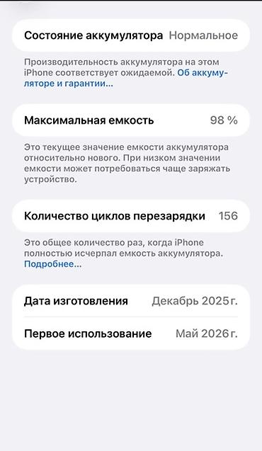 Мобильные телефоны и аксессуары: IPhone 17 Pro Max, Б/у, 256 ГБ, Серебристый, Коробка, 98 % — 3