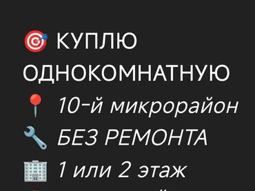 недостроенные дома в бишкеке: 1 комната, 30 м², Без мебели