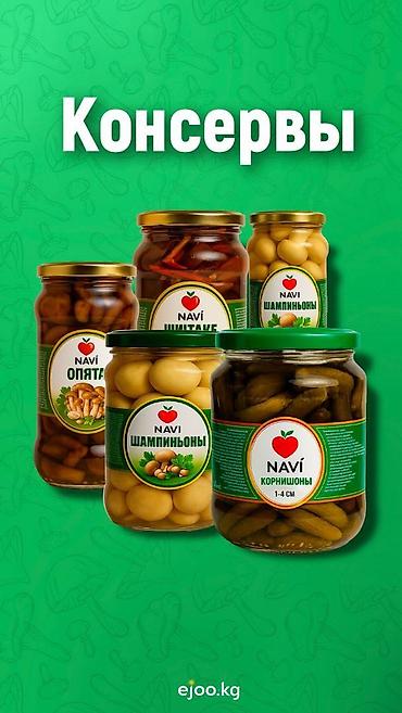 корнишоны: Консервы NAVI Ассортимент: - Маринованные опята NAVI — упругие, с — 1