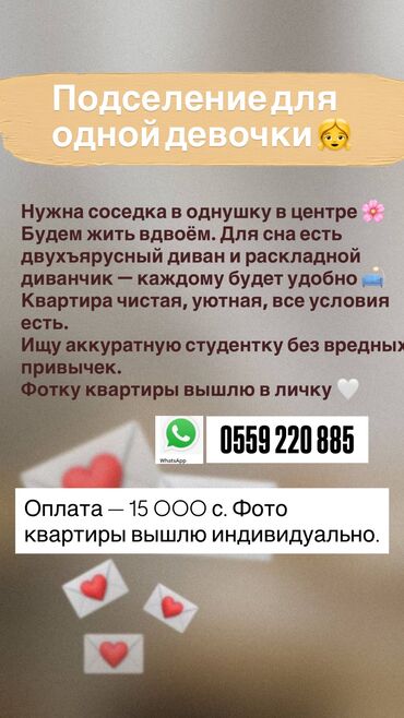 помещение кудайберген: Подселение для одной девушки в однокомнатную квартиру в центре