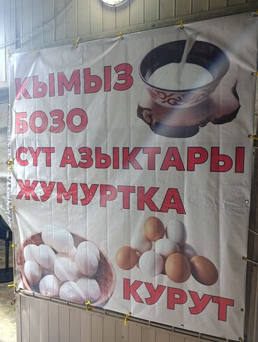 соль для животных: Нарындын Акталаанын кымызы сатылат бозода бар