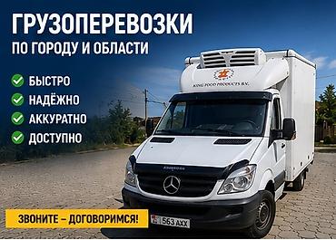 транспортер 4: Грузоперевозки по городу и области Mercedes Sprinter, вместительная — 1