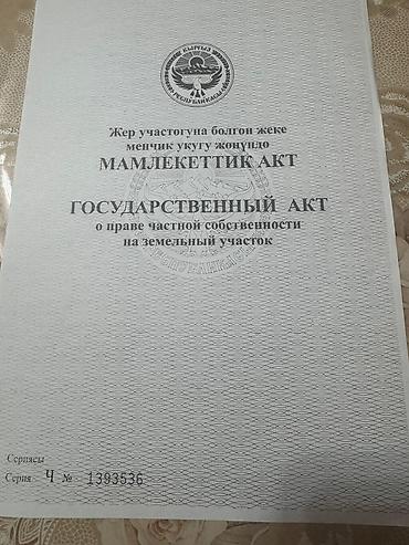 Кыймылсыз мүлк: 5 соток, Кызыл китеп, Техпаспорт — 2