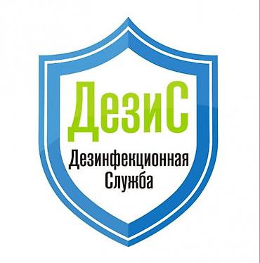 паразитекс цена бишкек: Дезинфекция, дезинсекция, | Блохи, Вирусы, микробы, Клопы, | Кафе, магазины, Офисы, Подвал, погреб — 6