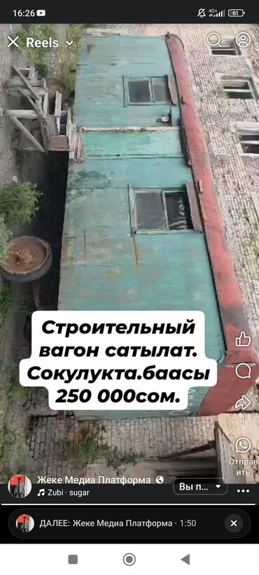 дом на колесах купить бу: Продаю строительный вагон