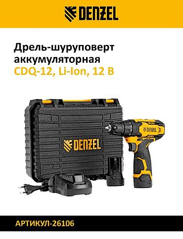 реверс: Дрель-шуруповёрт аккумуляторная Denzel Варианты моделей: - CDQ-20 — 6
