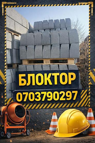 haktan pack: Дорожный бордюр, Прессованный, Бетонный, Новый — 2