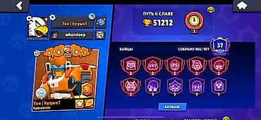Аккаунт Brawl Stars - Путь к славе: 51 212 трофеев - Собрано бойцов
